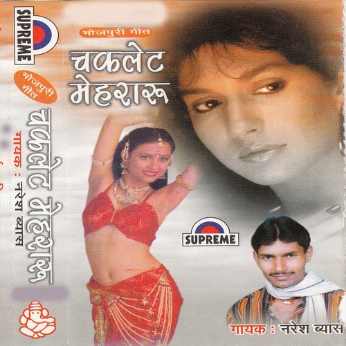 Hamar Saiya Mudaiya Ghumeli by Naresh Yadav - Download on PagalFree