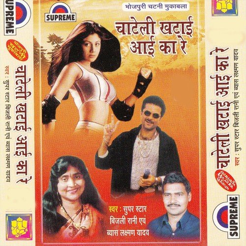 E Ta Chateli Khatai by Bijali Rani, Lakshman Vyas - Download on PagalFree
