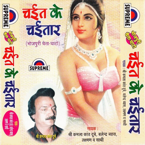 Piyawa Chalawe Diseal Gadiya by Kamlakant Dubey, Balendra Vyas, Lakshman Vyash - Download on PagalFree