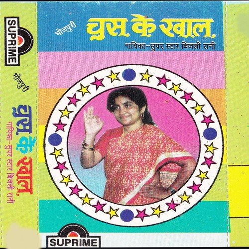 Hamar Rasgulla Solah Sal Me Banal Ba by Bijali Rani - Download on PagalFree