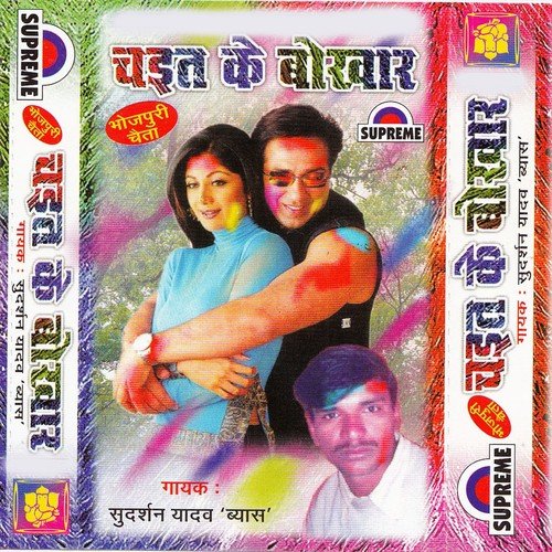 Uthata Lahriya Badan Me by Sudarsan Yadav Vyash - Download on PagalFree