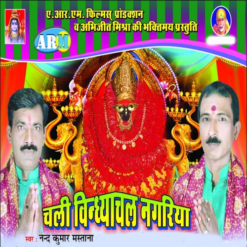 Airandevi Mai Gohrabatani Na by Nand Kumar Mastana - Download on PagalFree