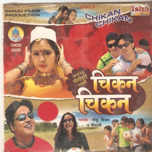 Chhauri Bajaila Humke Lubhayela by Sanju, Vijay, Mitali Ghosh - Download on PagalFree
