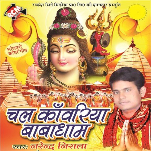 Ye Bhola Rahab Na Chal Jaib by Narendar Nirala, Anita Shivani - Download on PagalFree