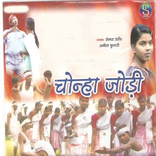 A Guiya Amba Kala by Anita, Somra Uraw - Download on PagalFree