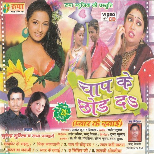 Chadhal Ba Jawani Hamar by Arvind Ashikana, Radha Pandey, Surindra Surila, Manoj Nirala - Download on PagalFree