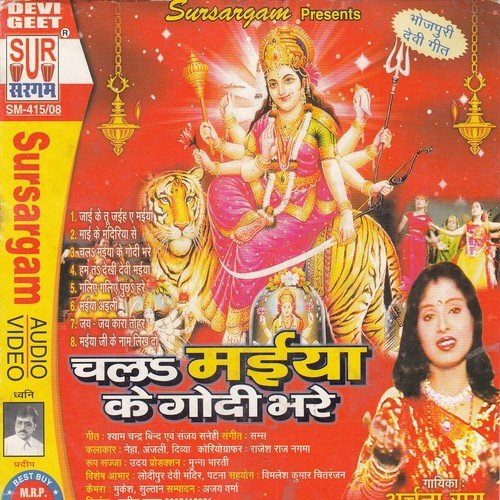 Jai Ke Tu Jaiha Ye Maiya by Archana Rai - Download on PagalFree