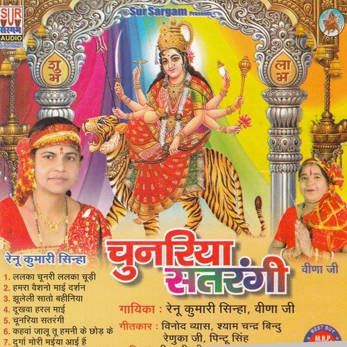 Mai Rote Rote Hamke Bihan Ho Gail by Renu Kumar Sinha, Vina Ji - Download on PagalFree