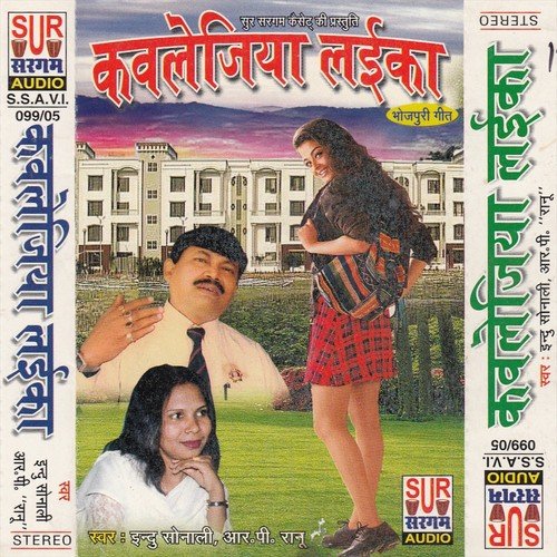 Aaba Aaba Tani Niyara Sahawa by Indu Sonali, Rp Ranu - Download on PagalFree
