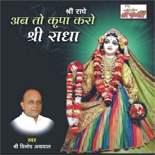 Ab To Kirpa Karo Shri Radha by Vinod Aggarwal - Download on PagalFree