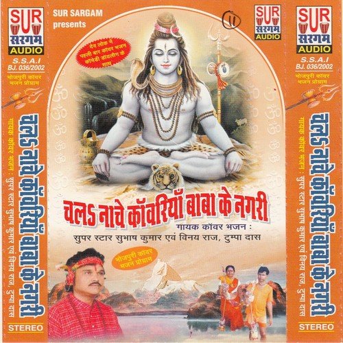 Baba Sankat Hara Hara by Subhas Kumar, Vinay Raj, Tumpa Daas - Download on PagalFree