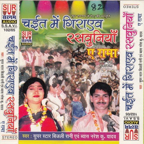 Abhi Kachi Ba Umariya by Bijli Rani, Vayas Naresh Kumar Yadav - Download on PagalFree