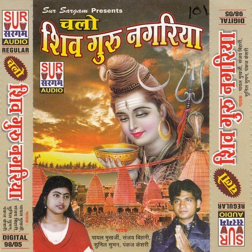 Shiv Hi Guru Hai by Pankaj Kesri, Payal Mukharji, Sanjay Bihari, Sunil Suman - Download on PagalFree