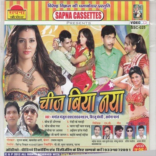 Kholi Jan Choli Upare Se by Manoj Manjul, Birju Bedardi, Archna Panday - Download on PagalFree