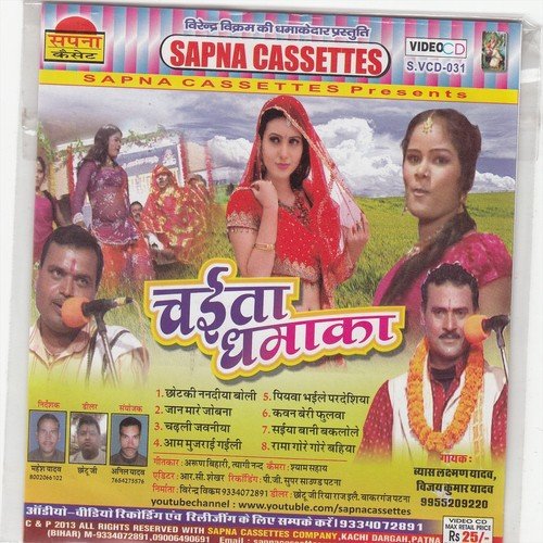 Tani Aaja Paja me Kati Jawani Maja Me by Laxman Vyas, Naresh Kumar Yadav - Download on PagalFree