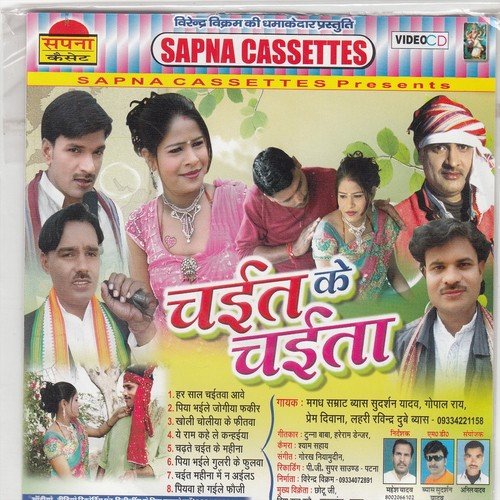 Chait Mahina Me Na Aaila by Sudarshan Yadav, Prem Diwana, Lahari Ravindar Dube, Gopal Ray - Download on PagalFree
