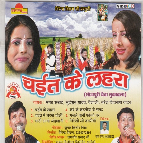 Khabariya Ye Rama Bhejale Bare by Sudarshan Yadav, Naresh Shivnath Yadav - Download on PagalFree