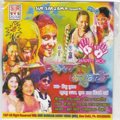 Chait Me Piya by Bijli Rani, Tinku Tufan, Khushboo Uttam - Download on PagalFree