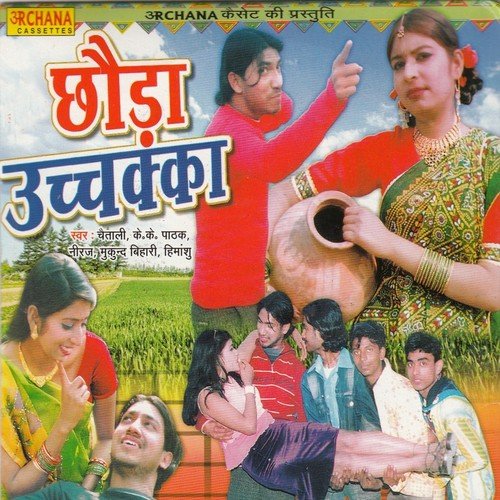 Bhaisi Pe Chadke Basuri Bajbaichhe by Mukunda, Niraj, Chaitali, Himansu - Download on PagalFree