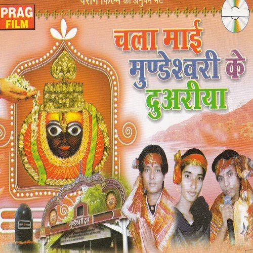 Lagas Saiya Baba Dham Jaib Kaa by Suraj Singh, Madhu, Binod Panday - Download on PagalFree
