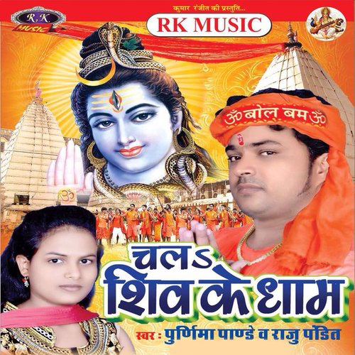 Bol Dulha Kekar Khojal Ha by Purnima Panday, Raju Pandit - Download on PagalFree