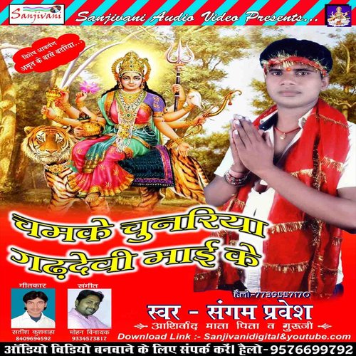 Jaga Jaga Ho Pachra by Sangam Pravesh - Download on PagalFree