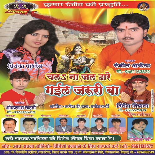 Ye Baba Kholi Na Kewari by Priyanka Panday, Ranjit Akela, Om Prakesh Sahni, Dinesh Diwana - Download on PagalFree