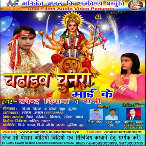 Kake Baghwa Sawari by Upendar Diwana, Rani - Download on PagalFree