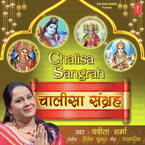 Shiv Chalisa by Dinesh Kumar - Download on PagalFree