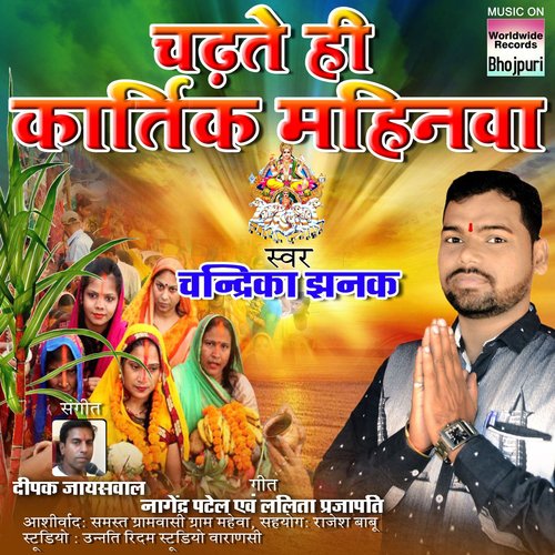 Godiya Tu Hamro Bhari Da by Chandrika Janak - Download on PagalFree