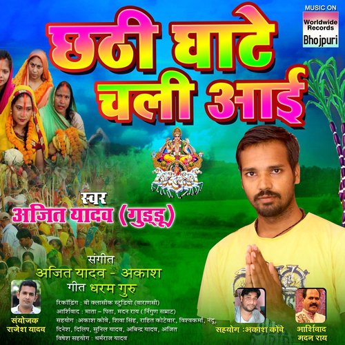 Chhathi Ghate Chali Aayi by Ajit Yadav Guddu - Download on PagalFree
