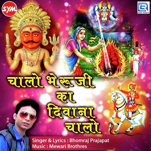 Balam Tejaji Le Chal Re by Bhomraj Prajapat - Download on PagalFree