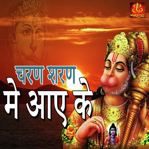 Charan Sharan Me Aai Ke by Vardhan - Download on PagalFree