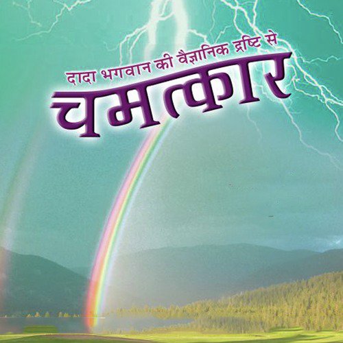 Chamatkar, Pt. 49 to 53 by Vikas Sharma - Download on PagalFree