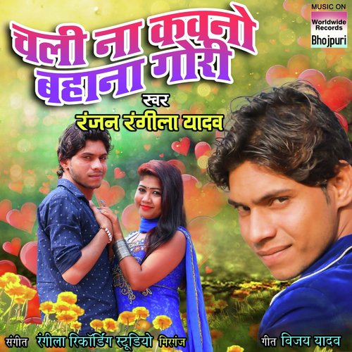 Chali Na Kavno Bahana Gori by Ranjan Rangeela Yadav - Download on PagalFree