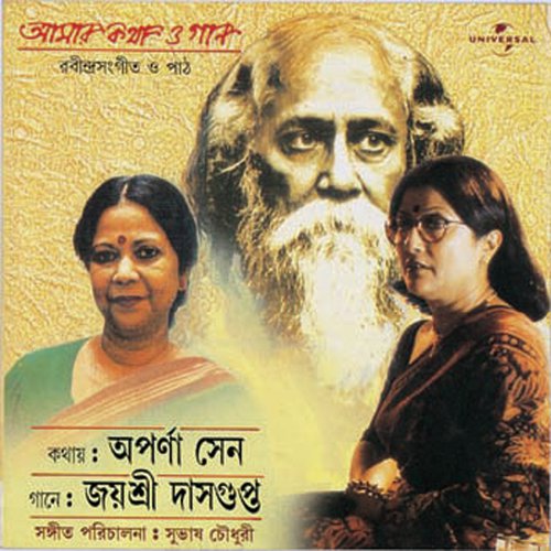 Ogo Maa, Rajer Dulal (Album Version) by Jayshree Dasgupta, Aparna Sen - Download on PagalFree