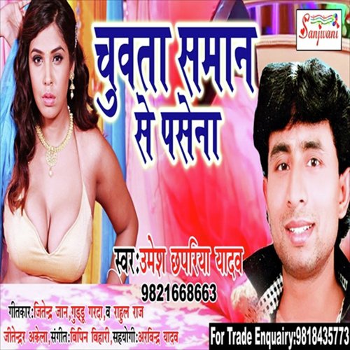 Chuwata Samaan Se Pasena by Umesh Chhapriya Yadav - Download on PagalFree