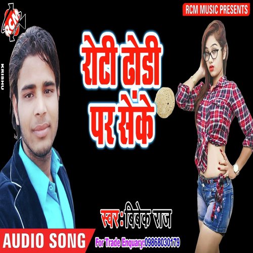 Chala Kareja Jal Dhare by Vivek Raj - Download on PagalFree