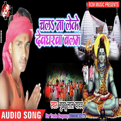 Ganja Pike Bak Chalata by Guddu Lal Yadav - Download on PagalFree