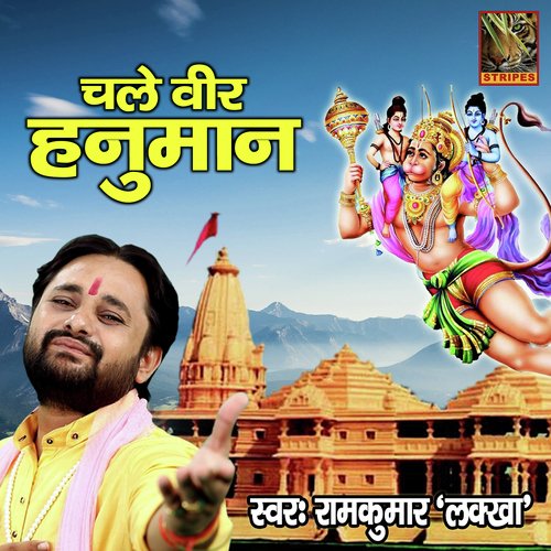 Amangal Hari Hai Hanuman by Ram Kumar Lakkha - Download on PagalFree