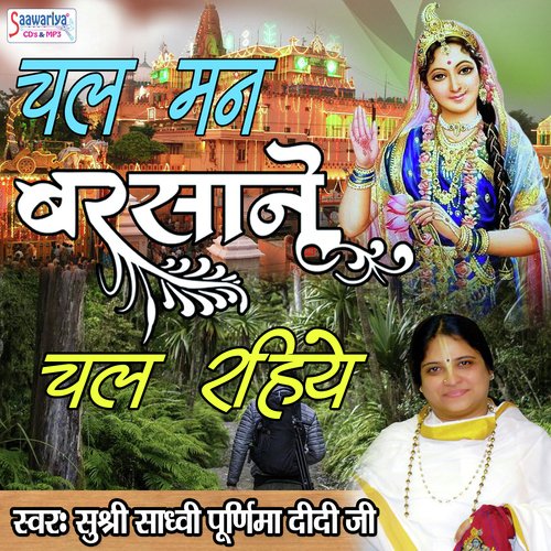 Chal Mann Barsane Chal by Sadhvi Purnima Ji - Download on PagalFree