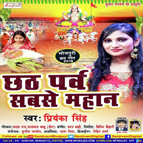 Chhathi Parab Sabse Mahan by Priyanka Singh - Download on PagalFree