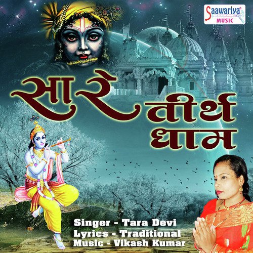 Saare Tirath Dhaam by Vinod Aggarwal - Download on PagalFree