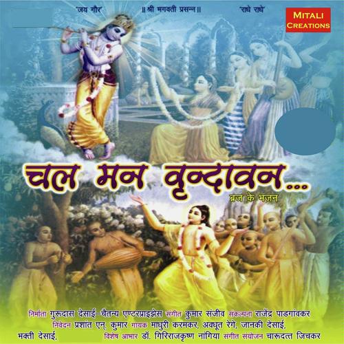 Shree Radhika by Madhuri Karmarkar, Bhakti Desai, Bhakti Desai, Janki Desai, AVADHUT REGE - Download on PagalFree