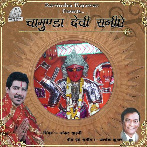Chamunda Devi Raniye by Shankar Sahney - Download on PagalFree