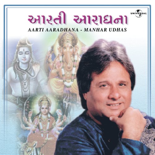 Om Jai Shiv Omkara (Album Version) by Manhar Udhas - Download on PagalFree