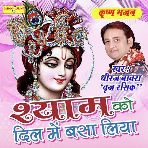 Shyam Ko Dil Me Basa Liya by Isha Panchal - Download on PagalFree