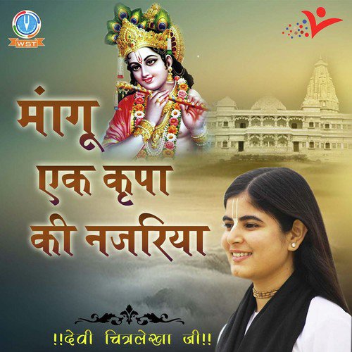 Shyam Teri Bansi Pagal Kar Jati Hai by Payal Dev - Download on PagalFree