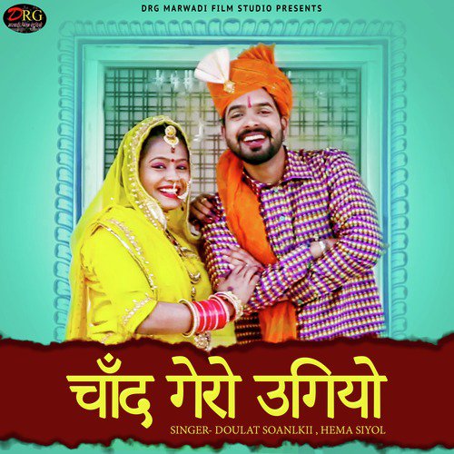 Chand Gero Ugyo by Doulat Soanlkii, Hema Siyol - Download on PagalFree