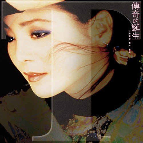 Zai Jian Wo De Ai Ren (Album Version) by Teresa Teng - Download on PagalFree